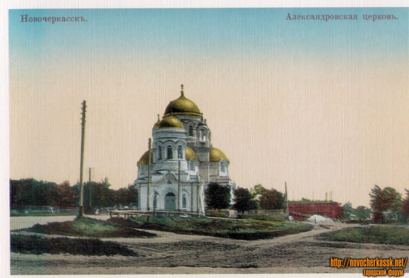 Новочеркасск: Александровская церковь