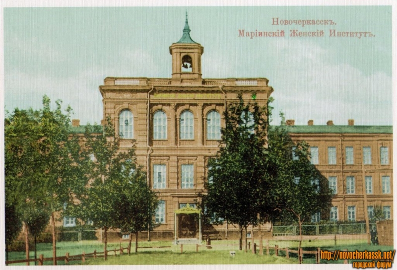 Новочеркасск: Мариинский женский институт (ныне НГМА)