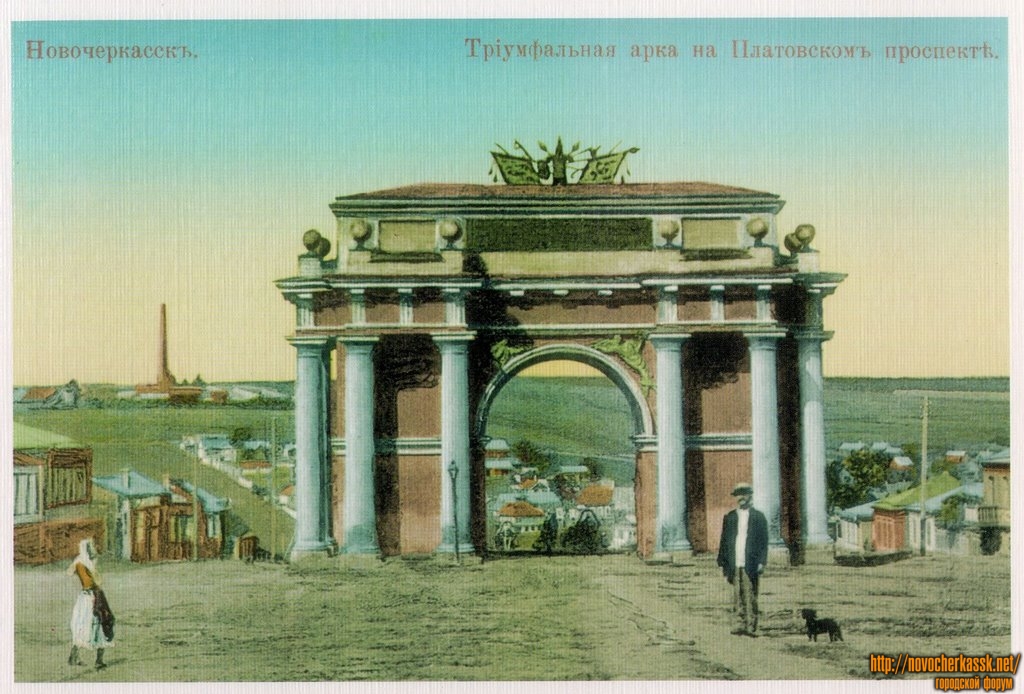 Новочеркасск: Триумфальная арка на Платовском проспекте