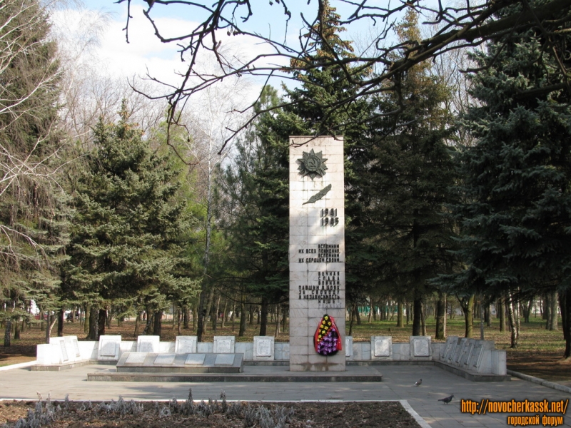 Новочеркасск: Соцгород. Павшим Героям.