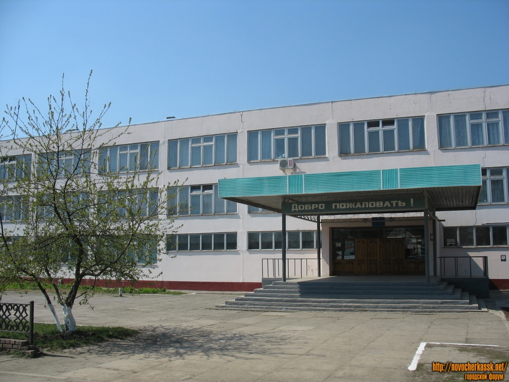 Новочеркасск: Школа 15, Клещева