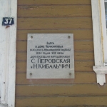 Мемориальная табличка на Московской, 37