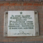 Мемориальная табличка на углу Красного спуска и Александровской