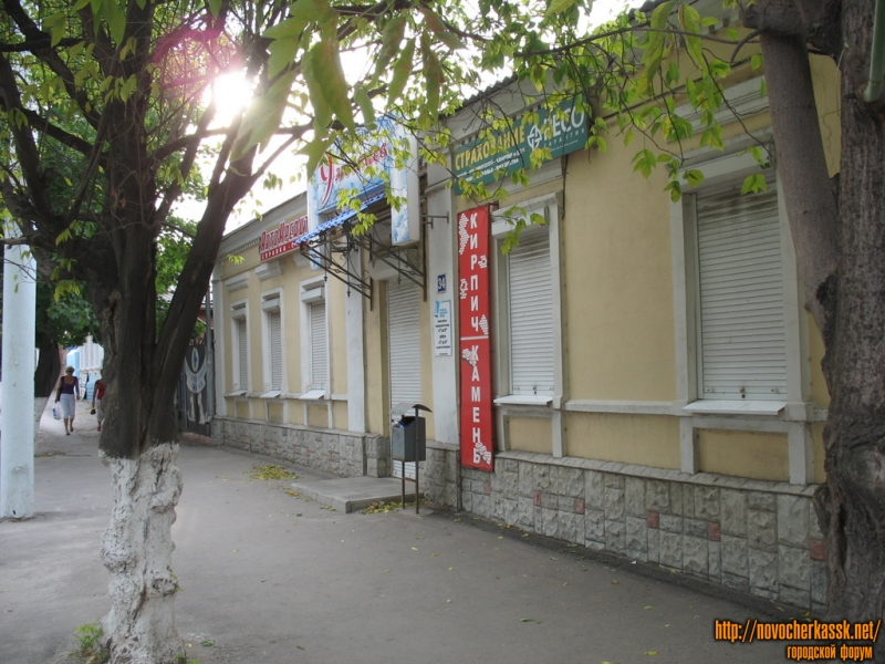 Новочеркасск: Баклановский, 34