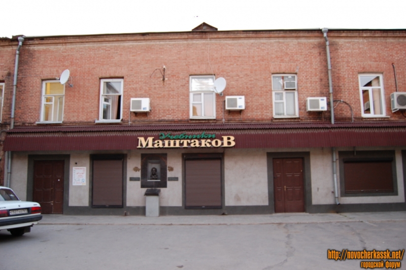 Новочеркасск: Магазин учебников Маштаков, пр. Платовский