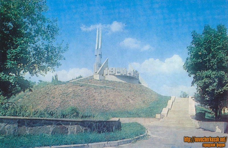 Новочеркасск: Мемориал «Курган славы» в Александровском парке