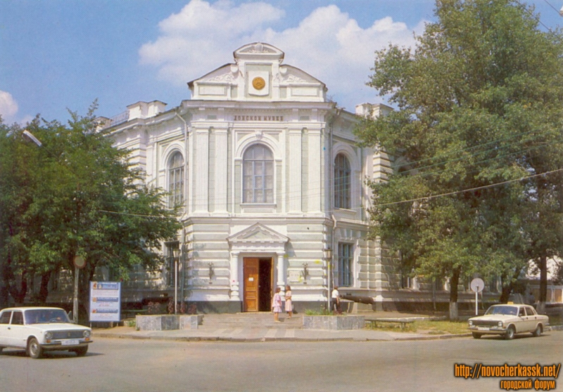 Новочеркасск: Музей истории Донского казачества, перекресток Атаманской и Платовского проспекта