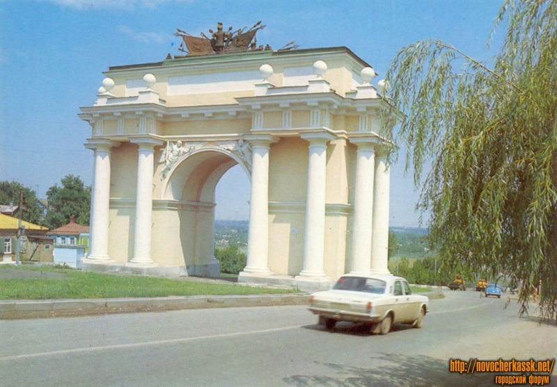 Новочеркасск: Триумфальная арка
