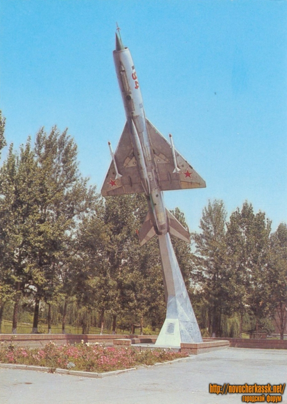 Новочеркасск: Памятник Авиаторам
