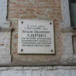 пр. Баклановский, 19, мемориальная табличка, жил В.Ф. Ларин