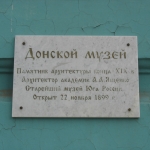 Атаманская, 38, мемориальная табличка на Музее донского казачества