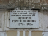 Красноармейская, 18, мемориальная табличка, жил Болдырев