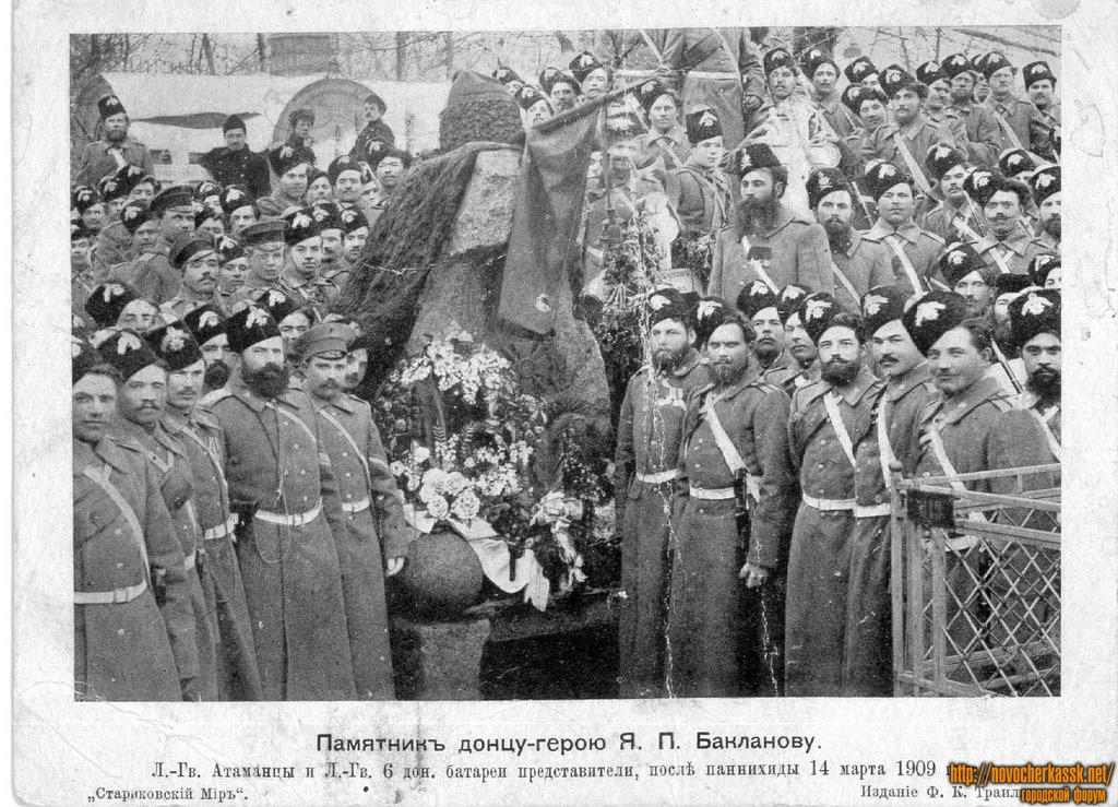 Новочеркасск: Памятник донцу-герою Я. П. Бакланову