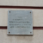 Мемориальная табличка на ж/д вокзале