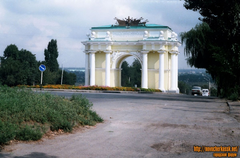 Новочеркасск: Триумфальная арка. Сп. Герцена. 25 августа 2004 г.