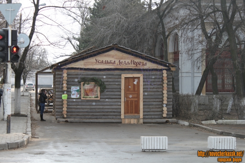 Новочеркасск: Усадьба (резиденция) Деда Мороза, пр. Платовский