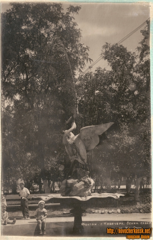 Новочеркасск: Фонтан. 1936 год. Ленинский сквер