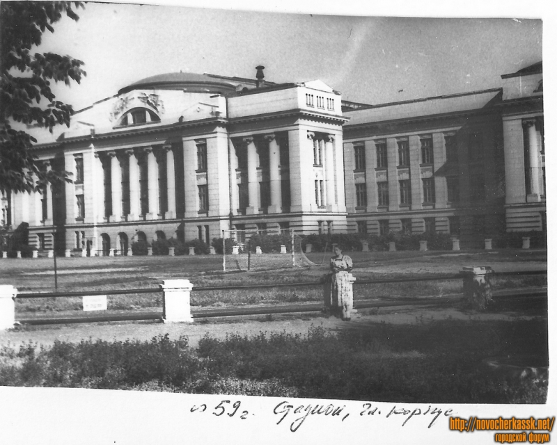 Новочеркасск: 1959 год. Стадион НПИ. Главный корпус