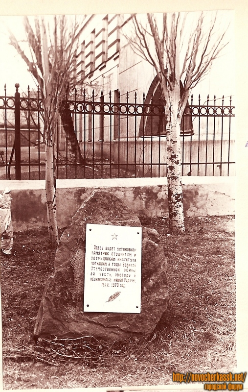 Новочеркасск: 1970е. Ул. Просвещения. Перед главным корпусом НПИ. Здесь будет установлен памятник.