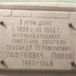 1970е. ул. Атаманская, 59. Мемориальная доска