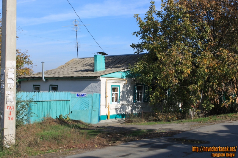Новочеркасск: ул. Щорса, 202