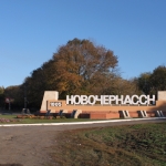 Монумент на въезде в Новочеркасск