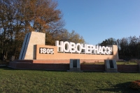 Монумент на въезде в Новочеркасск