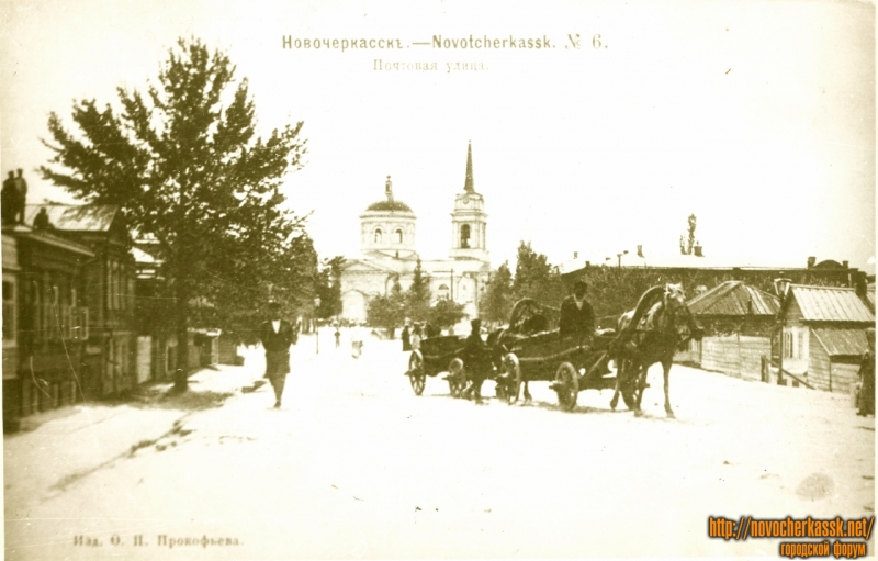 Новочеркасск: Вид на Николаевскую церковь (улица Пушкинская). №6. «Почтовая улица»