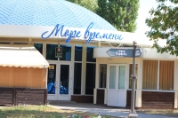 Кафе «Море времени»