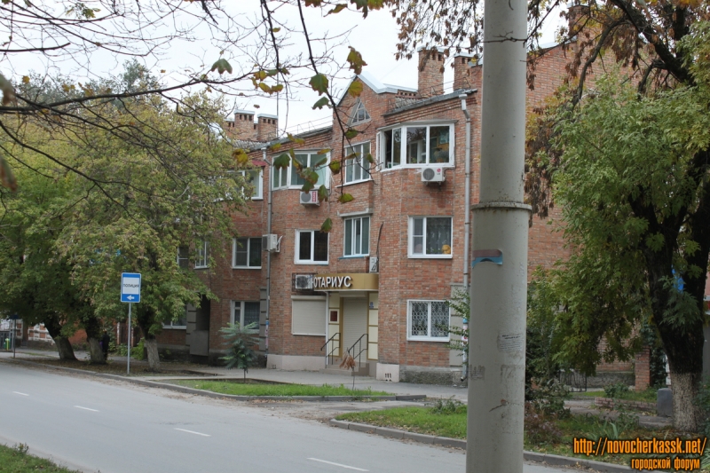 Новочеркасск: Ермака, 105А