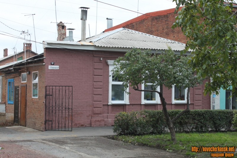 Новочеркасск: Улица Троицкая, 17