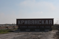 Станица Кривянская
