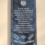 Мемориальная табличка на Атаманской