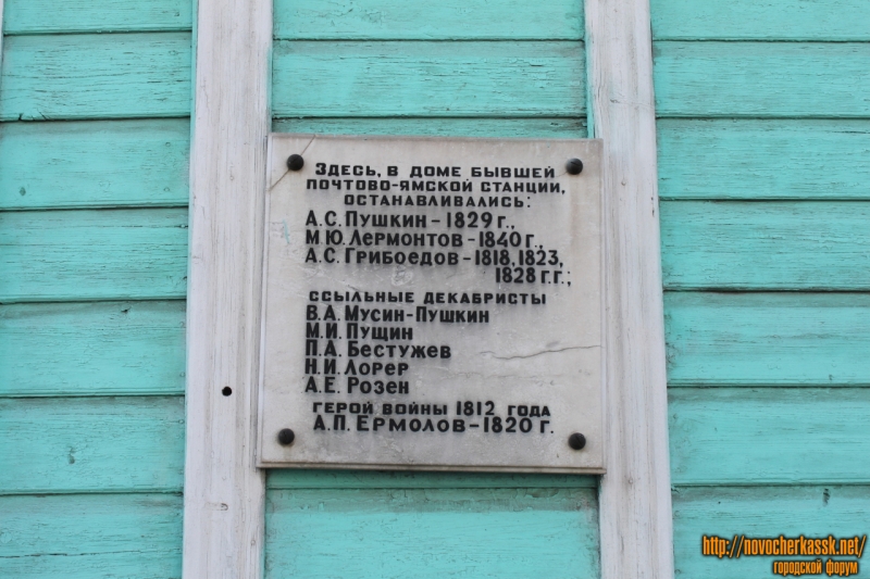 Новочеркасск: Мемориальная табличка на Атаманской, 39