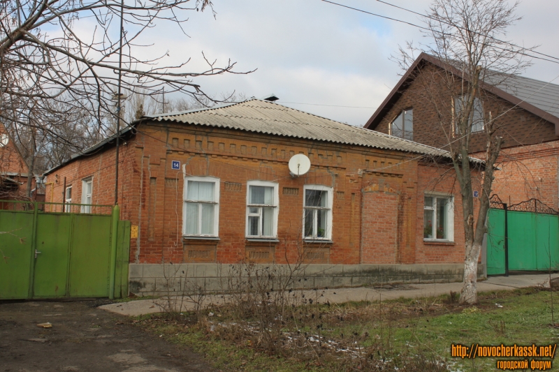 Новочеркасск: Улица Бакунина, 14/12