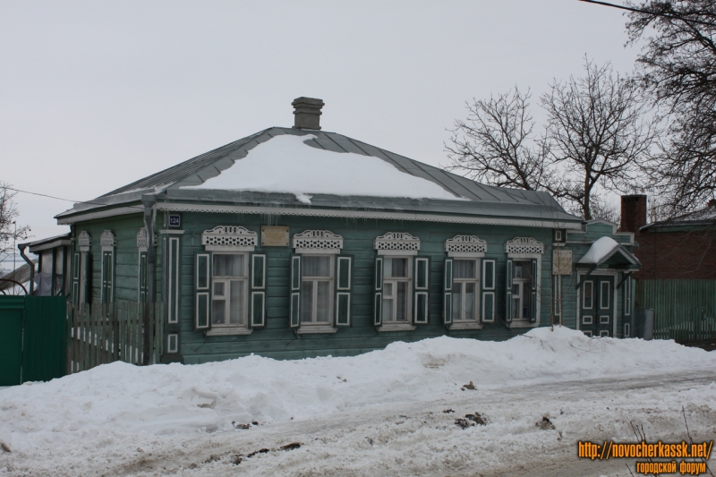 Новочеркасск: Дом-музей М. Б. Грекова. Ул. Грекова, 124