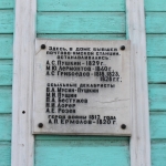 Мемориальная табличка на Атаманской, 39