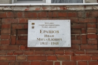 Мемориальная доска Ерашову. Улица Грекова, 121