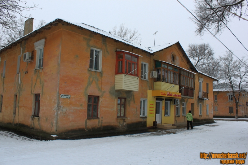 Новочеркасск: Калинина, 106