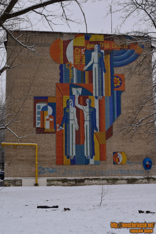 Новочеркасск: Мозаика на улице Флёрова. Мацоты, 36