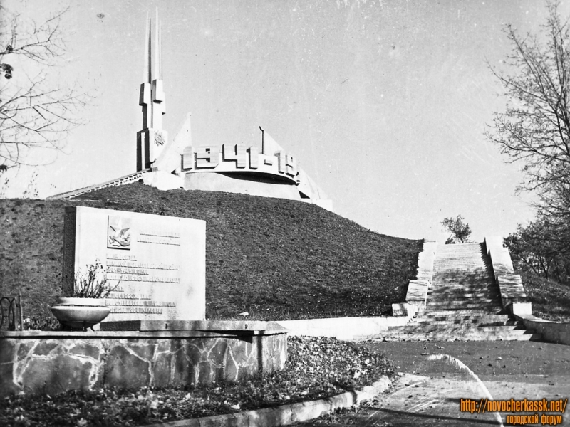 Новочеркасск: Городской парк. Курган славы. Памятник новочеркасцам, погибшим в годы Великой отечественной войны