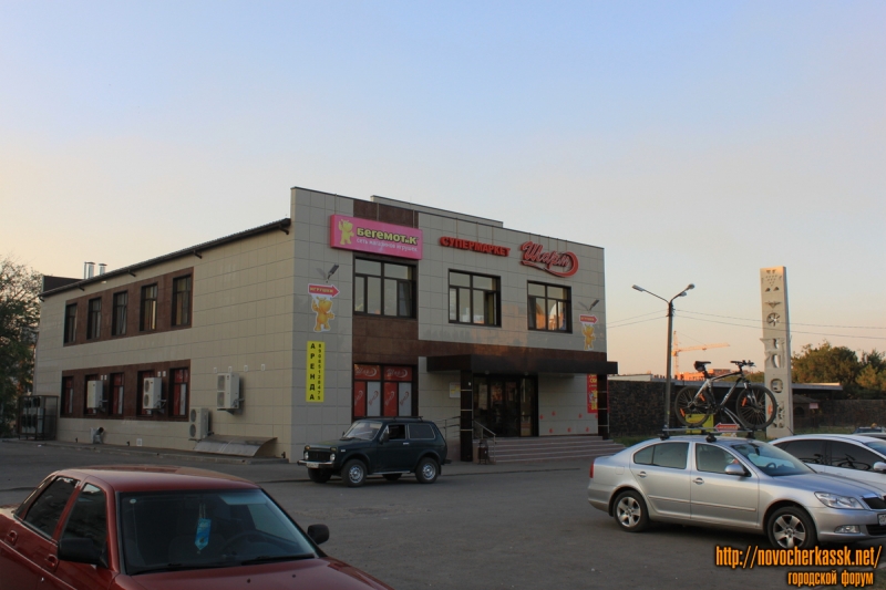 Новочеркасск: Магазин в районе Баклановского, 180 (Шарм, Бегемотик)