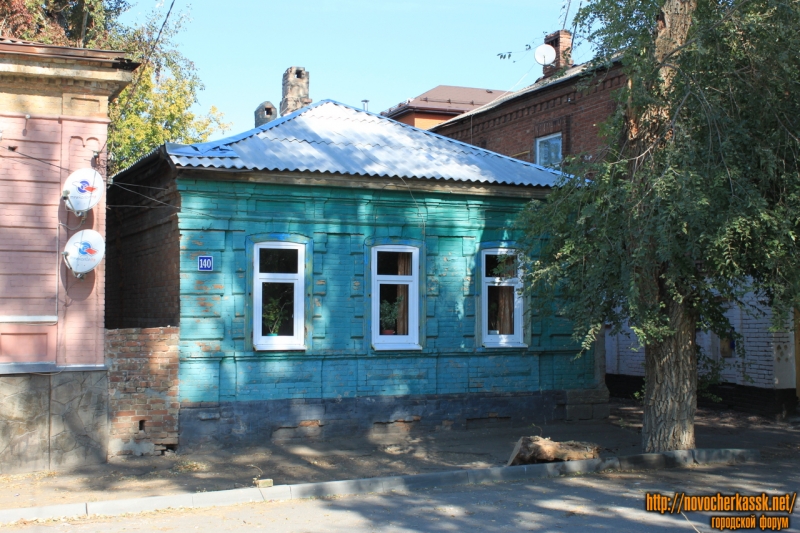 Новочеркасск: Комитетская, 140