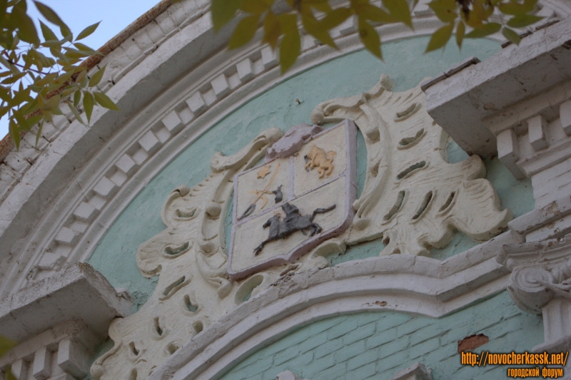 Новочеркасск: Лепной герб на улице Дворцовой, 1