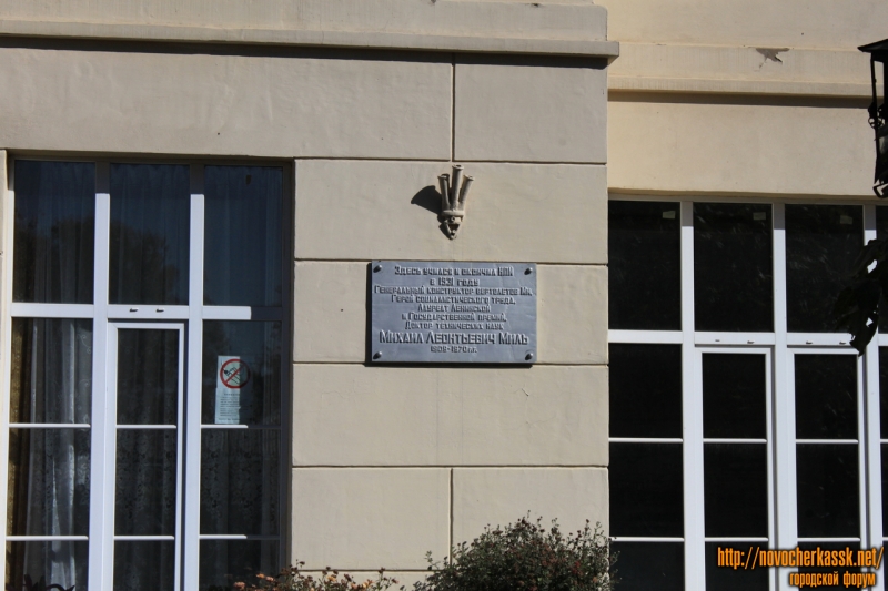 Новочеркасск: Мемориальная доска Михаилу Леонтьевичу Милю в Новочеркасске на НПИ