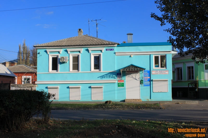 Новочеркасск: Площадь Левски, 5