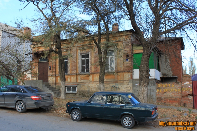 Новочеркасск: Красный спуск, 30
