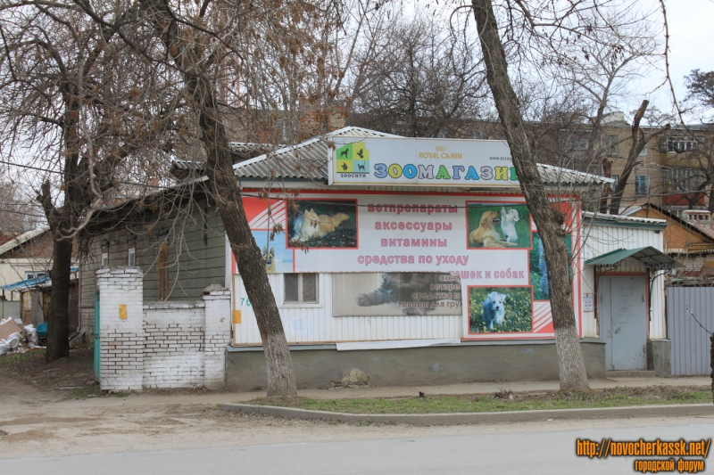 Новочеркасск: Проспект Ермака, 76