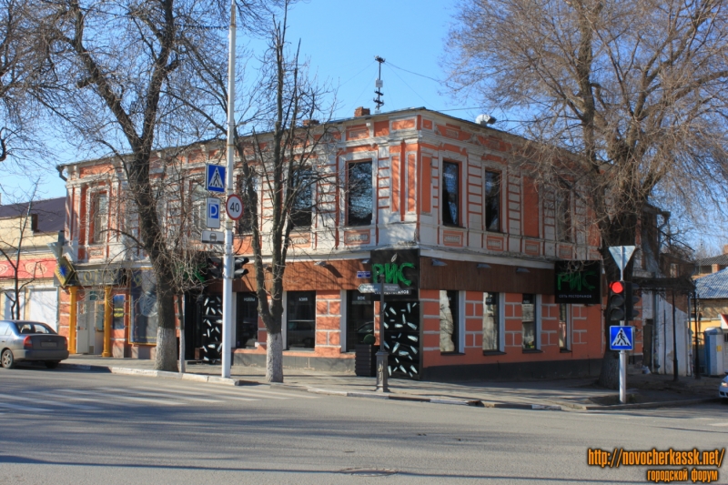 Новочеркасск: Улица Московская, 5. Ресторан «Рис»