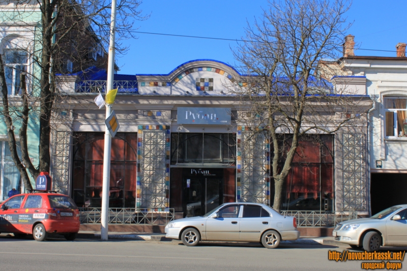 Новочеркасск: Улица Московская, 3. Ресторан «Рубаи»